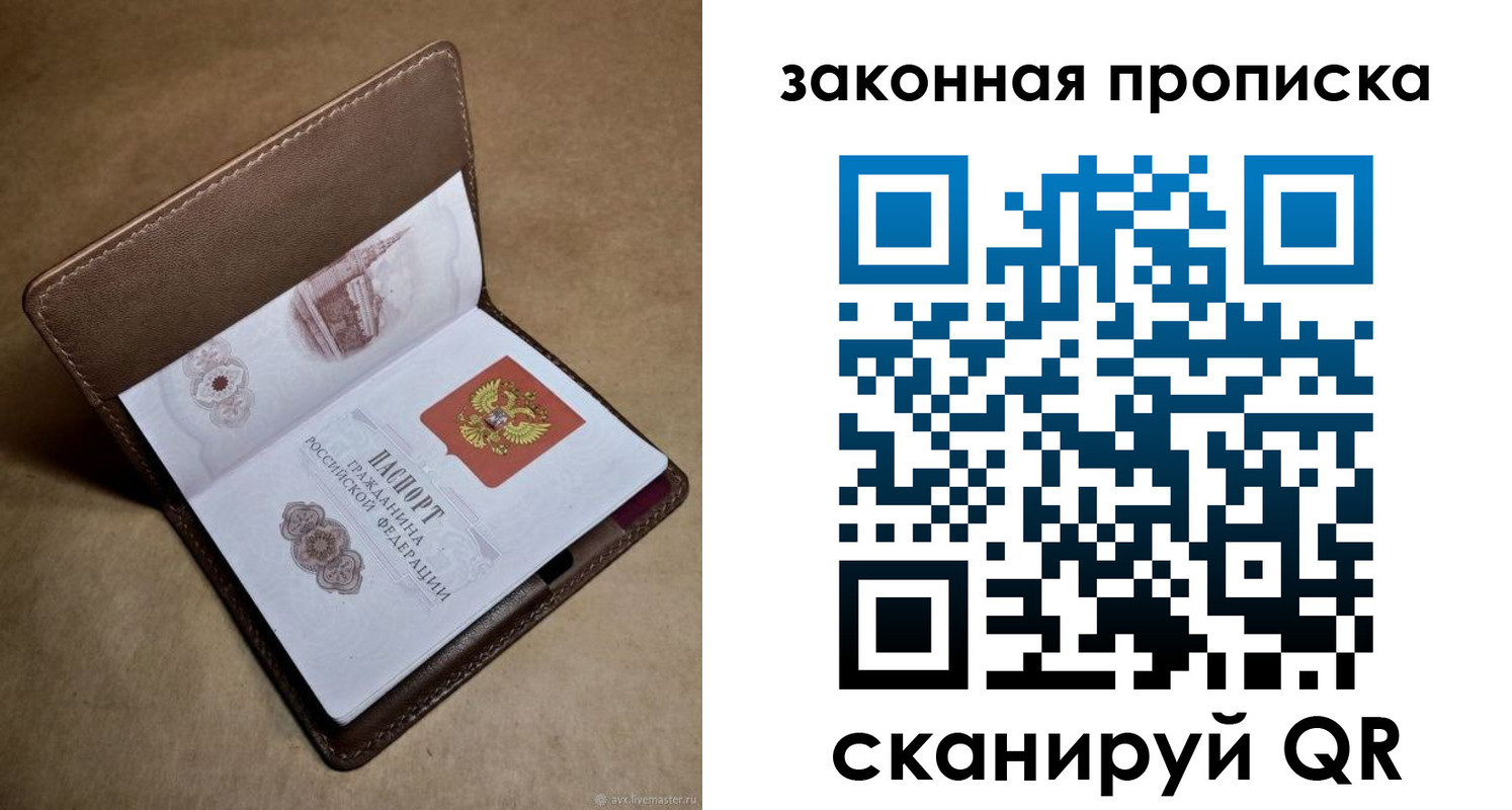 прописка в Канаше
