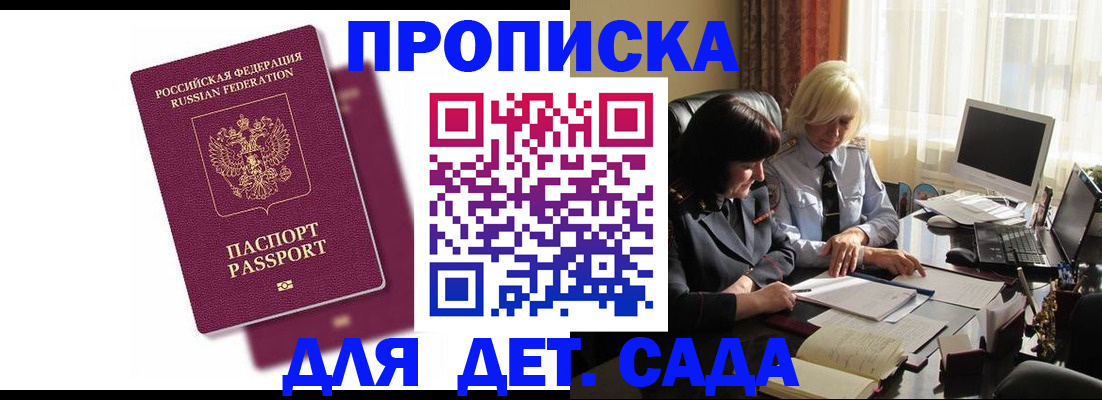 временная прописка в Канаше