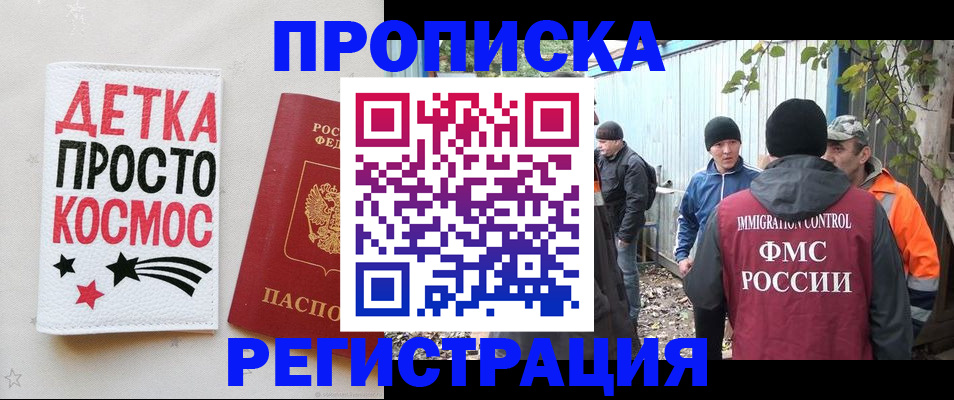 прописка поиск в Канаше