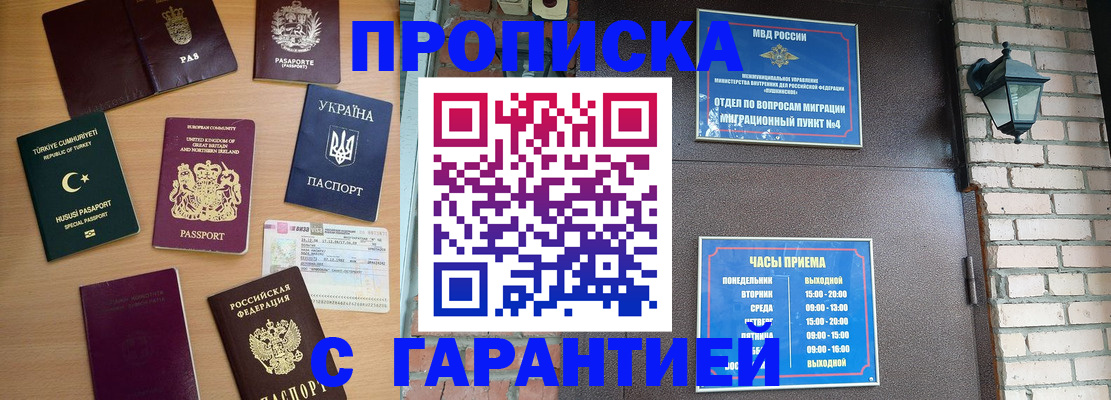 временная регистрация в Канаше