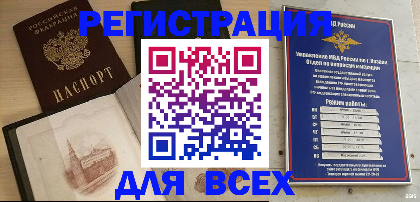 прописка для кредита в Канаше