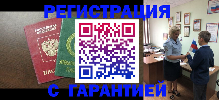 временная регистрация для школы в Канаше